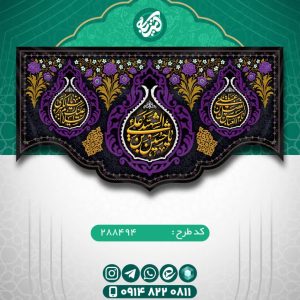 کتیبه محرم