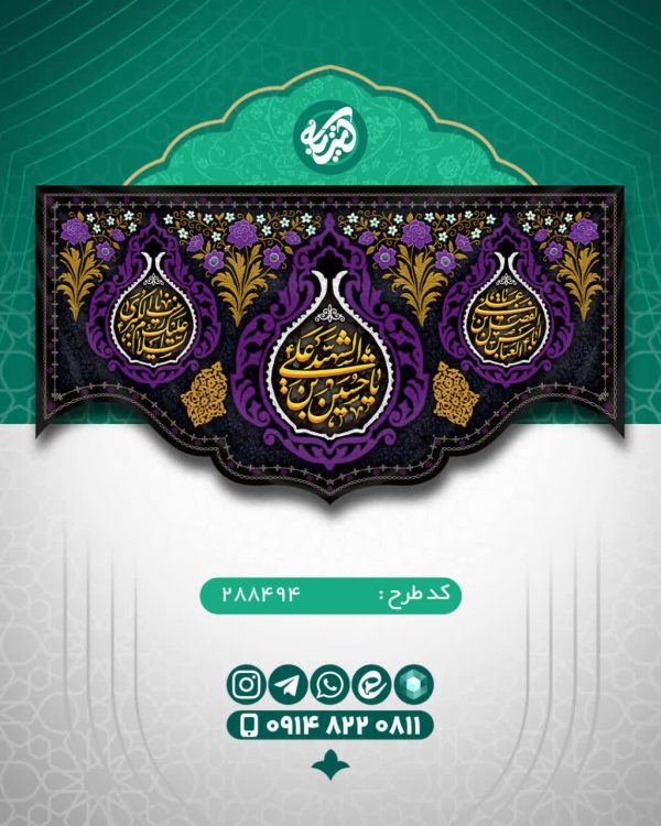 کتیبه محرم